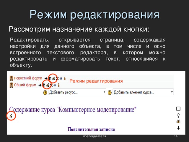 Режим редактирования. Открыть режим редактирования. Режиму редактирования записей.. Режим редактирования Windows.