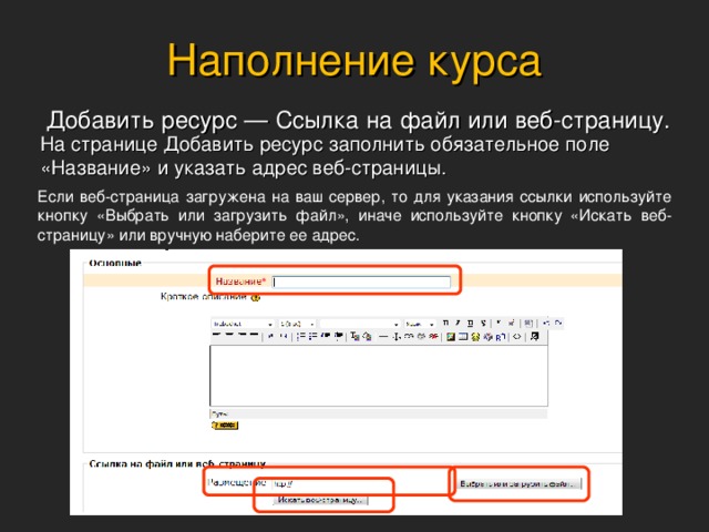 Добавление ресурсов. Ссылка на веб страницу. Создание ссылок на веб странице. Ссылка на веб страницу пример. Ссылки на web-страницы (обязательное).