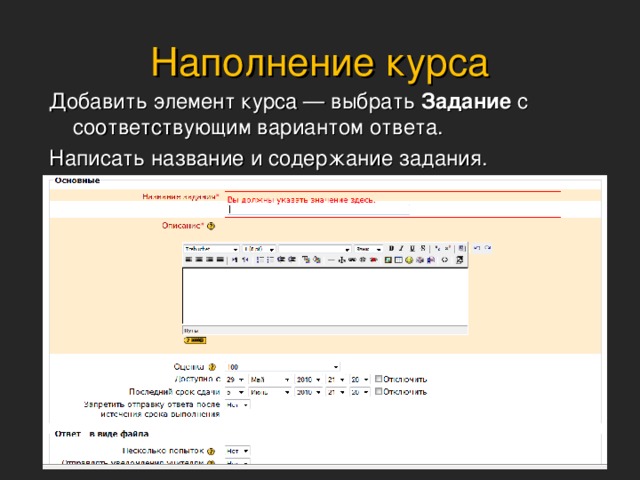 Добавить курс. Moodle задания. Мудл элемент задание. Элемент задание в Moodle. Moodle добавить ответ.