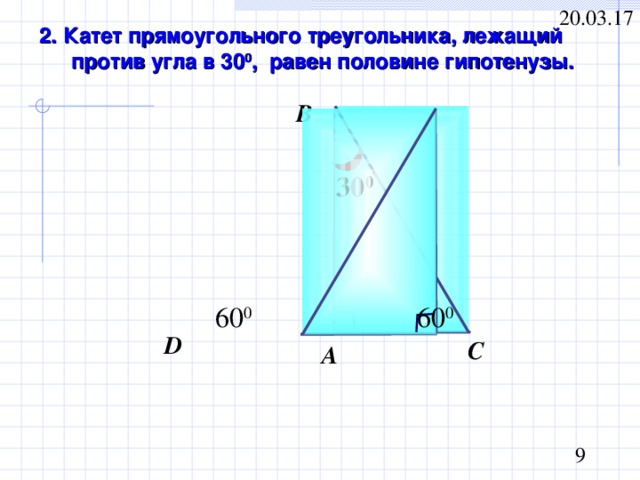 Катет лежащий против угла в 30