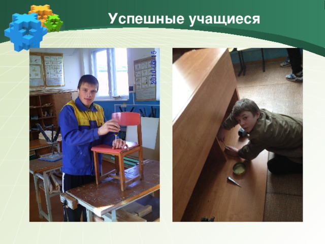 Успешные учащиеся