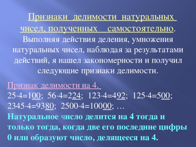 Признаки делимости чисел на 20. Признаки делимости на 100 и 1000. признак делимости на 18. делимость чисел 730-16-34.