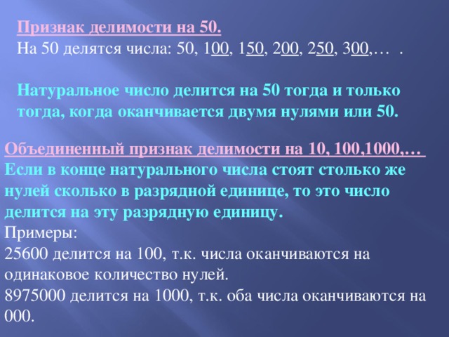 Число 50 увеличили. Признаки делимости на 50. Делиться. Если число делится на 20. Числа которые делятся на 50.