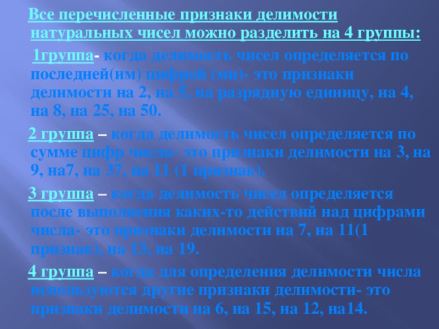 Презентация признаки делимости натуральных чисел