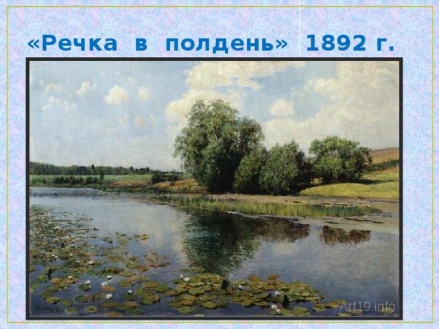 «Первая зелень» 1888 г.