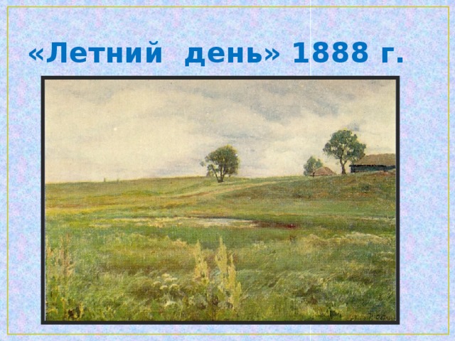 «Сиверко» 1890г.