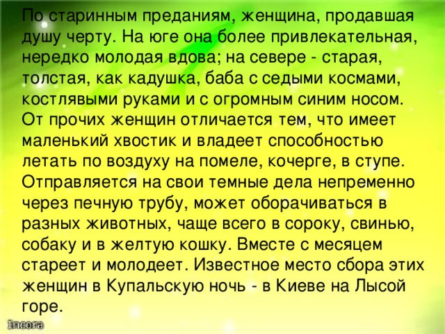 Космами значение. Седыми космами значение. Седые Космы. Космами значение слова. Значение слова Седые Космы.