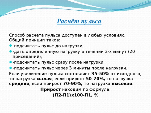 Как посчитать пульс за 10 секунд