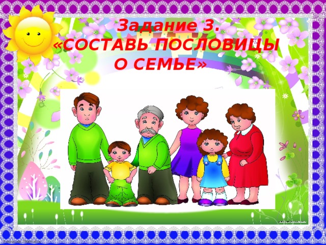 Рисунок к пословице о семье