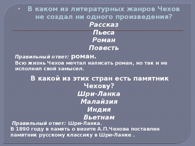 Презентация к уроку литературы в 6 классе на тему "Антон Павлович Чехов"