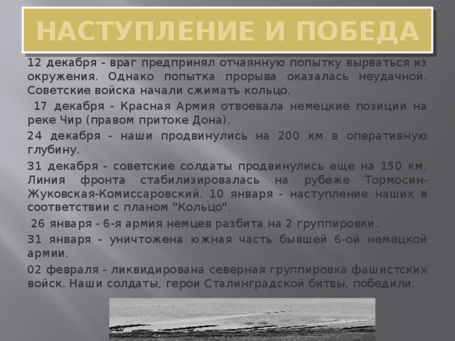 «Страшное чудовище – в окружении». Что нужно знать о переломе под Сталинградом
