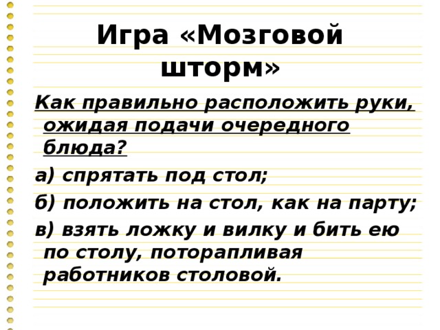 Памятка стол 11