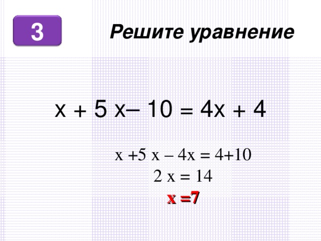 10х 2 решение уравнений