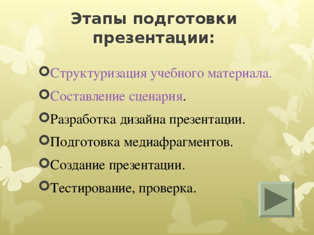 Как быстро подготовить презентацию