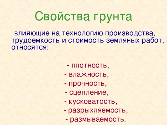 Свойства грунтов. Свойства грунта. Физические свойства грунтов. Физические свойства грунта. Основные свойства грунтов.