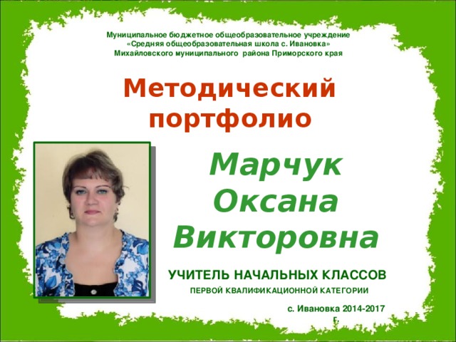 Погода ивановка михайловского