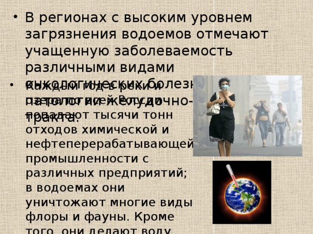 Регулярно экологами составляются различные карты, где можно наглядно увидеть экологические проблемы городов России. Так, например, самыми, комфортными местами для проживания в плане экологии, являются Псковская, Новгородская области, Чукотка, Алтай, Бурятия. 