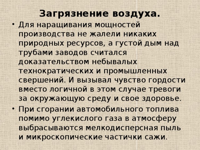 Продукты жизнедеятельности человека также существенно влияют на загрязнение водоемов, поскольку вода, которая используется в городах для нужд населения, из системы канализации часто попадает непосредственно в открытые водоемы, минуя систему очистных сооружений, качество которых, кстати, оставляет желать лучшего: большинство из них уже практически не справляются со своими функциями из-за устаревшего и пришедшего в негодность оборудования . 