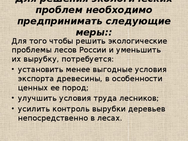 Загрязнение воздуха.   Для наращивания мощностей производства не жалели никаких природных ресурсов, а густой дым над трубами заводов считался доказательством небывалых технократических и промышленных свершений. И вызывал чувство гордости вместо логичной в этом случае тревоги за окружающую среду и свое здоровье. При сгорании автомобильного топлива помимо углекислого газа в атмосферу выбрасываются мелкодисперсная пыль и микроскопические частички сажи. 