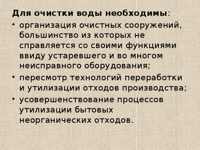 Для решения экологических проблем необходимо предпринимать следующие меры:: Для того чтобы решить экологические проблемы лесов России и уменьшить их вырубку, потребуется: установить менее выгодные условия экспорта древесины, в особенности ценных ее пород; улучшить условия труда лесников; усилить контроль вырубки деревьев непосредственно в лесах. 