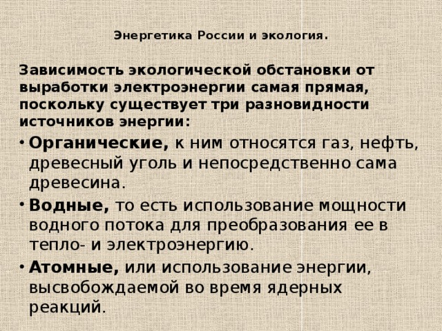 Вырубка лесных массивов влечет за собой такие последствия:   Вытеснение животных и птиц с их исконных мест обитания. Нарушение устоявшихся экосистем, увеличение парникового эффекта на планете. Вследствие этого происходит глобальное потепление, которое в той или иной степени ведет к изменению практически всех экосистем Земли. В частности, нарушается круговорот воды, что приводит к установлению более засушливого климата на планете. Ускоренное разрушение верхних слоев почвы и их выветривание. Особенно опасно обезлесение территорий с горным и холмистым рельефом, поскольку это вызывает оползни и затопления . 