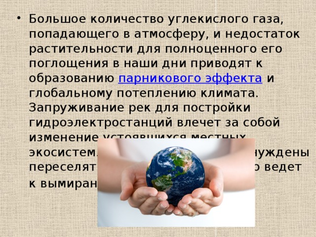 Экологическая проблема использования нефти, газа, угля связана не только с конечностью органических ресурсов на планете, но и с проблемой загрязнения атмосферными веществами, которые получаются в результате его сжигания. 