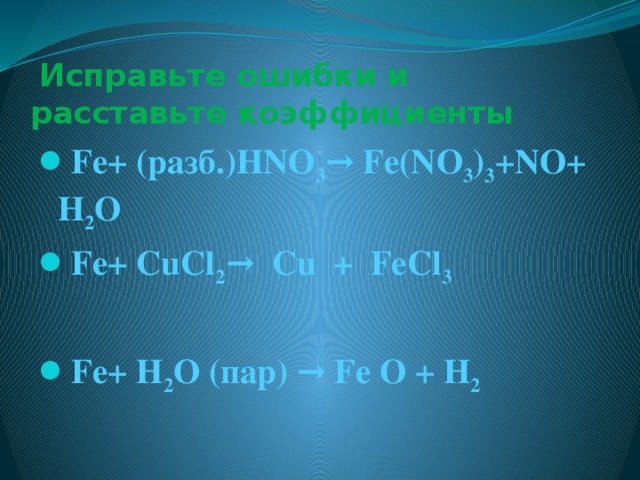 Расставьте коэффициенты fe cl2 fecl3