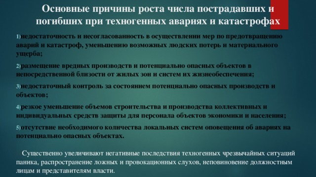 Виды техногенных катастроф и их причины схема