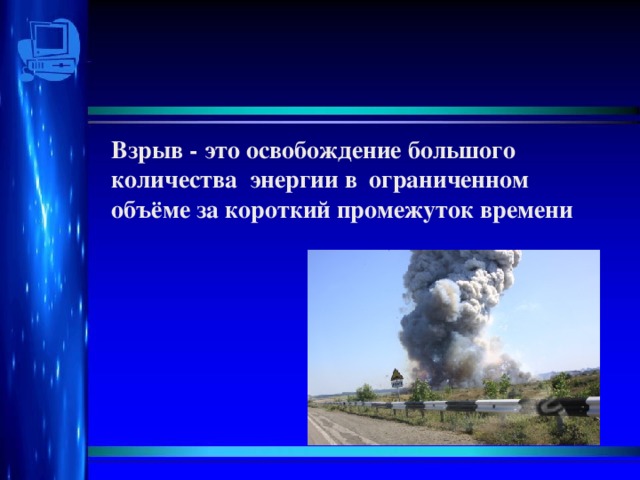 Пожары и взрывы в России