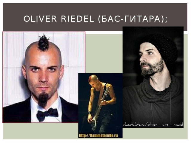 Oliver Riedel (бас-гитара); 