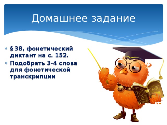 Транскрипция что это такое в русском языке 5 класс. Смотреть фото Транскрипция что это такое в русском языке 5 класс. Смотреть картинку Транскрипция что это такое в русском языке 5 класс. Картинка про Транскрипция что это такое в русском языке 5 класс. Фото Транскрипция что это такое в русском языке 5 класс