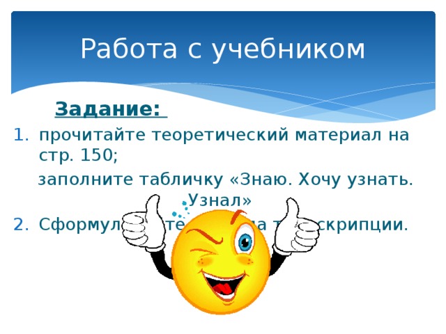 Транскрипция что это такое в русском языке 5 класс. Смотреть фото Транскрипция что это такое в русском языке 5 класс. Смотреть картинку Транскрипция что это такое в русском языке 5 класс. Картинка про Транскрипция что это такое в русском языке 5 класс. Фото Транскрипция что это такое в русском языке 5 класс