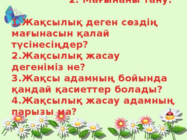 Жақсылық жасау презентация