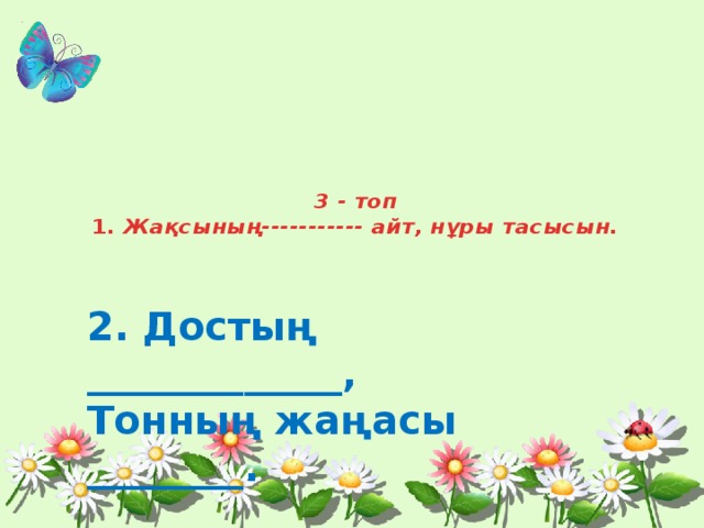 Лас қаншық досының сасық анусын жалайды