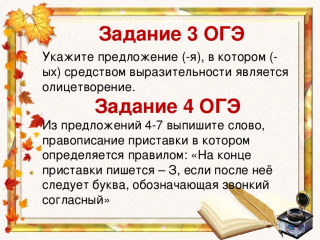 Предлагает огэ. Олицетворение ОГЭ. Олицетворение примеры ОГЭ. Олицетворение задания. Сравнение ОГЭ.