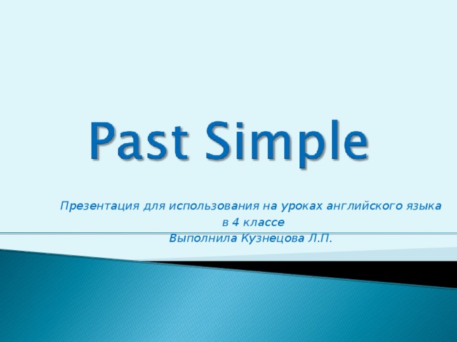 Презентация для использования на уроках английского языка  в 4 классе Выполнила Кузнецова Л.П.  