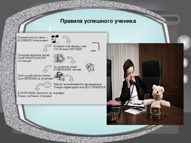 Правила успешного ученика 