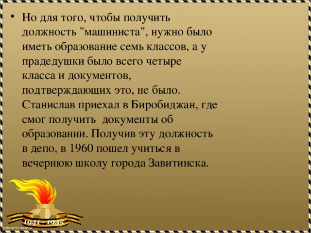 Но для того, чтобы получить должность 