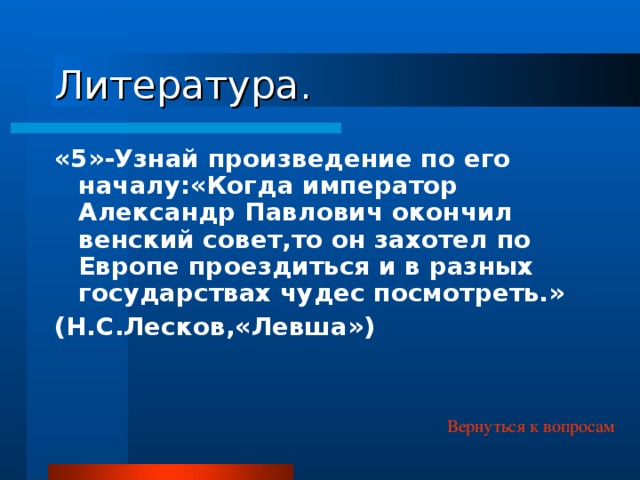 Когда император окончил венский совет