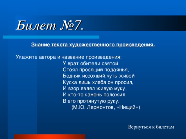 У врат обители святой стоял просящий подаянья размер стиха и схема рифмовки