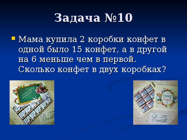 В одной коробке 24. Сколько конфет. Количество конфет в маленькой коробочке. Конфета два в одном. Задача 1 класса в коробке было 7 конфет.