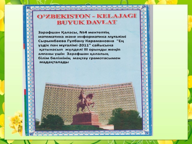 Мұ ғ алім жетістігі 