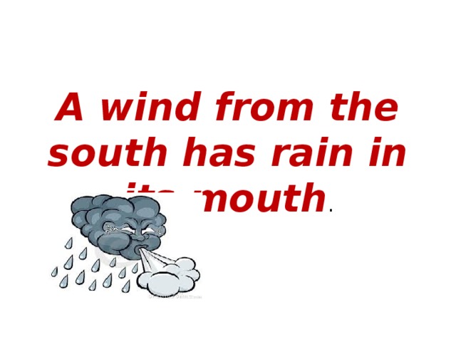 Had rain. A Wind from the South has Rain in its mouth. A Wind from the South has Rain in its mouth перевод пословицы. A Wind from the South has Rain in its mouth русский эквивалент. A Wind from the South has Rain in its mouth перевод на русский.