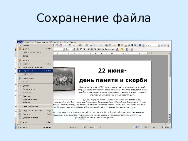 Сохранение файла 