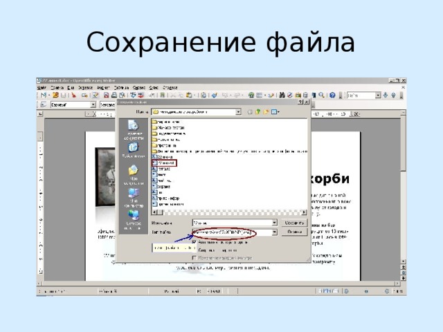 Сохранение файла 