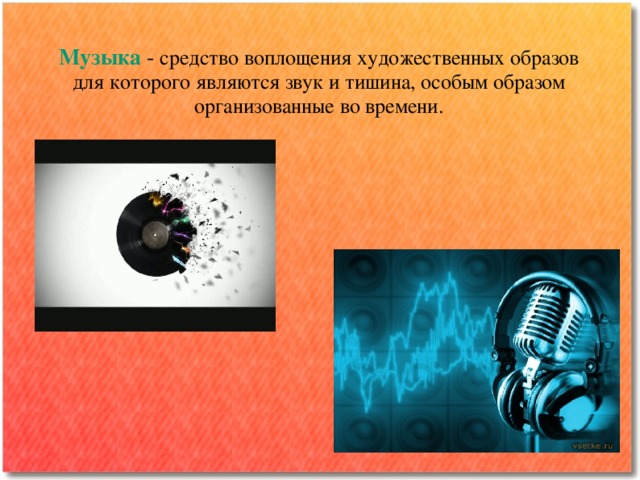 Громкость и тишина в музыке презентация