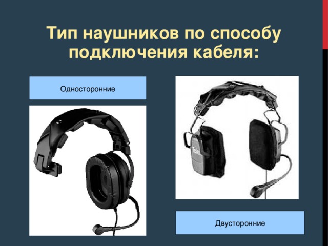 Наушники виды подключения