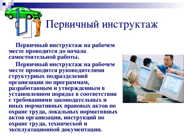 Нужно ли проводить первичный инструктаж на рабочем месте со студентами прибывшими на практику