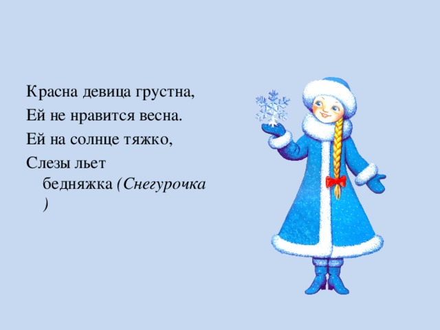 Слова снегурочки на новый год для детей. Стих про снегурочку для детей.