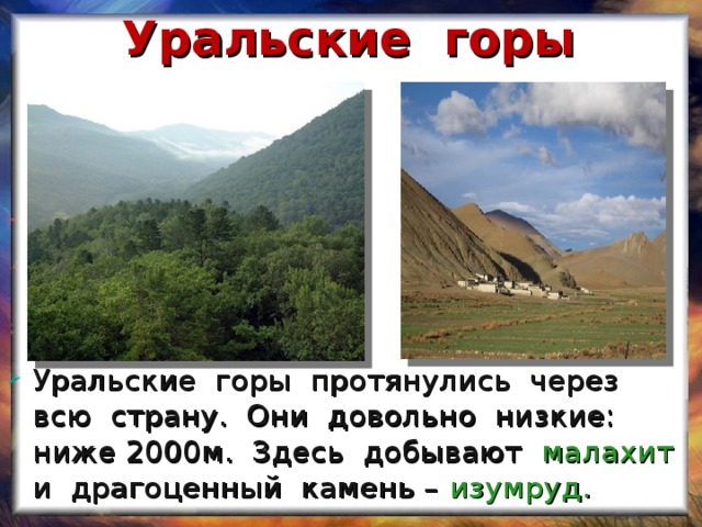 В каком направлении протянулся кавказ. Уральские горы протянулись.